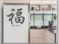 Preview: Möbeltattoo mit chinesischem Zeichen für Glück