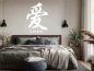 Preview: Wandtattoo Chinesisches Zeichen Liebe