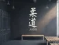 Preview: Wandtattoo mit japanischem Zeichen für Judo