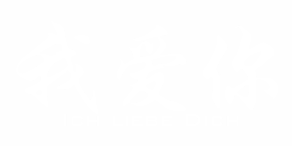 Preview: Wandtattoo mit Ich liebe dich als chinesische Zeichen - Ansicht Farbauswahl